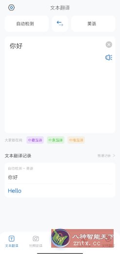 全球翻译官1.5.7高级版-汇课新知资源网