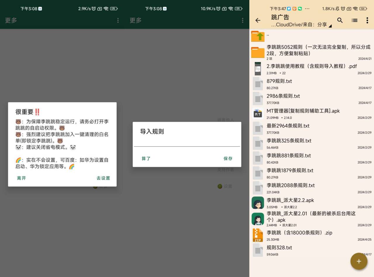 李跳跳最新版 跳广告神器+规则-汇课新知资源网