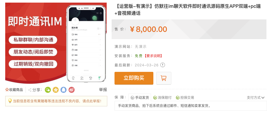 亲测！某站8000买的默往im即时通讯源码-汇课新知资源网
