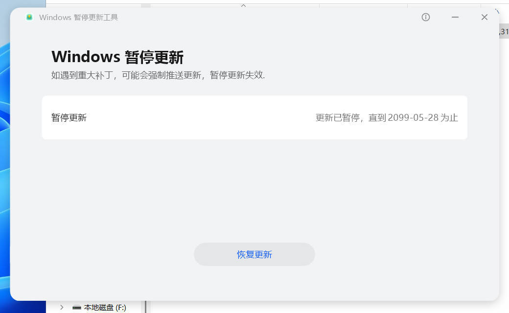 Windows暂停更新工具v1.0.0.5 单文件版本-汇课新知资源网