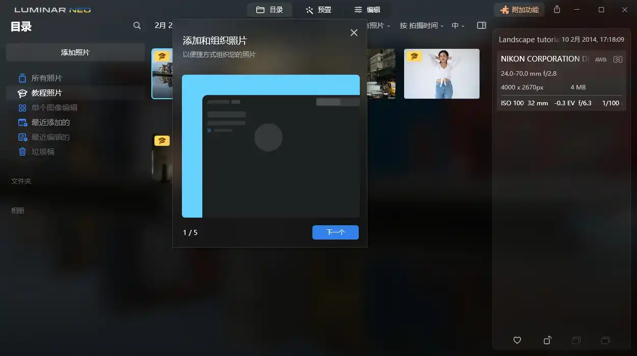 Luminar Neo v1.27.1便携版-汇课新知资源网