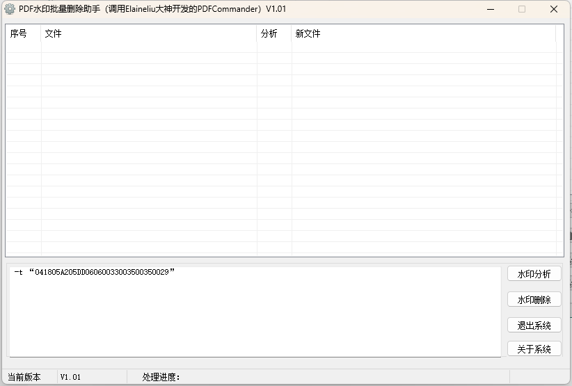 PDF水印批量删除助手v1.01-汇课新知资源网