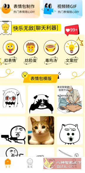 表情包制作工厂v1.0.1会员版-汇课新知资源网