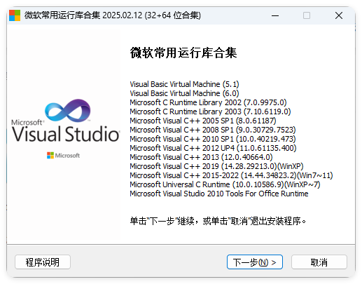 微软常用运行库2025.10.18-汇课新知资源网