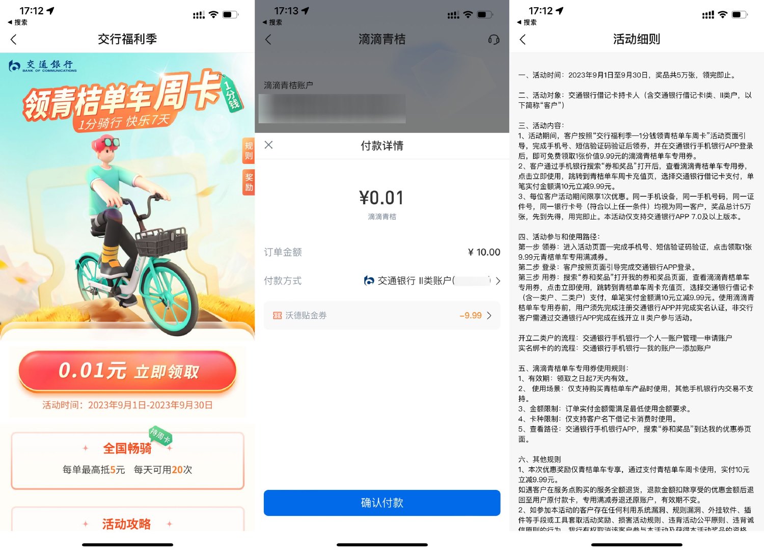 交行领券0.01买青桔单车周卡-汇课新知资源网