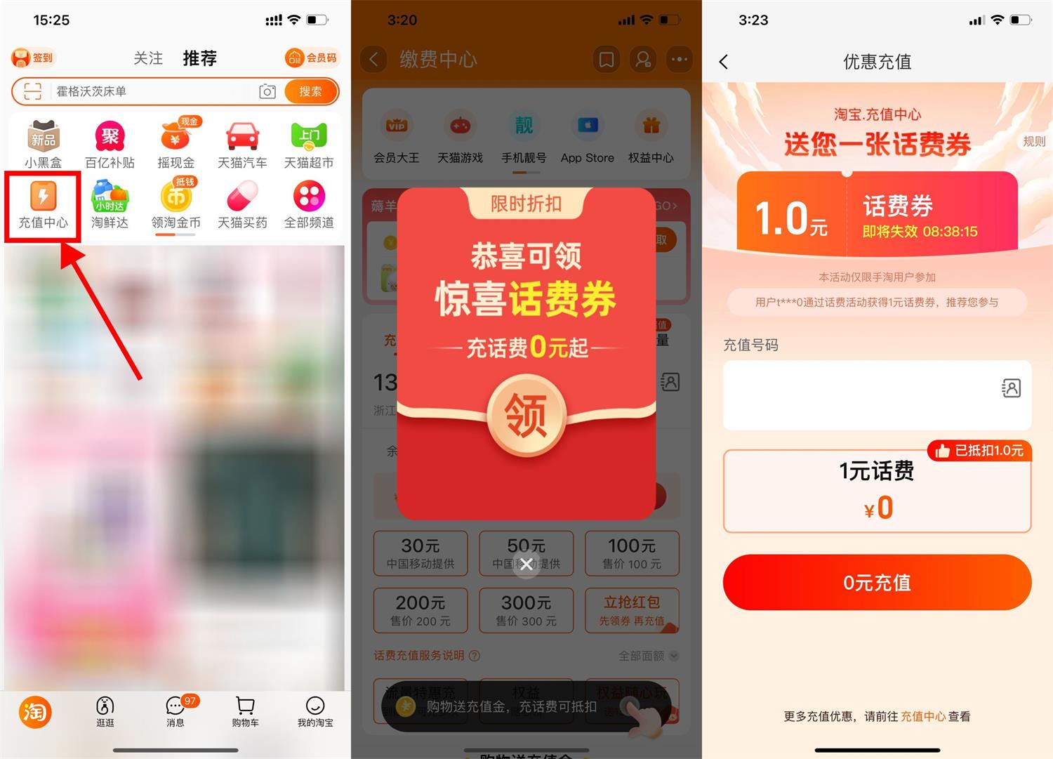 淘宝部分用户0元充1~2元话费-汇课新知资源网