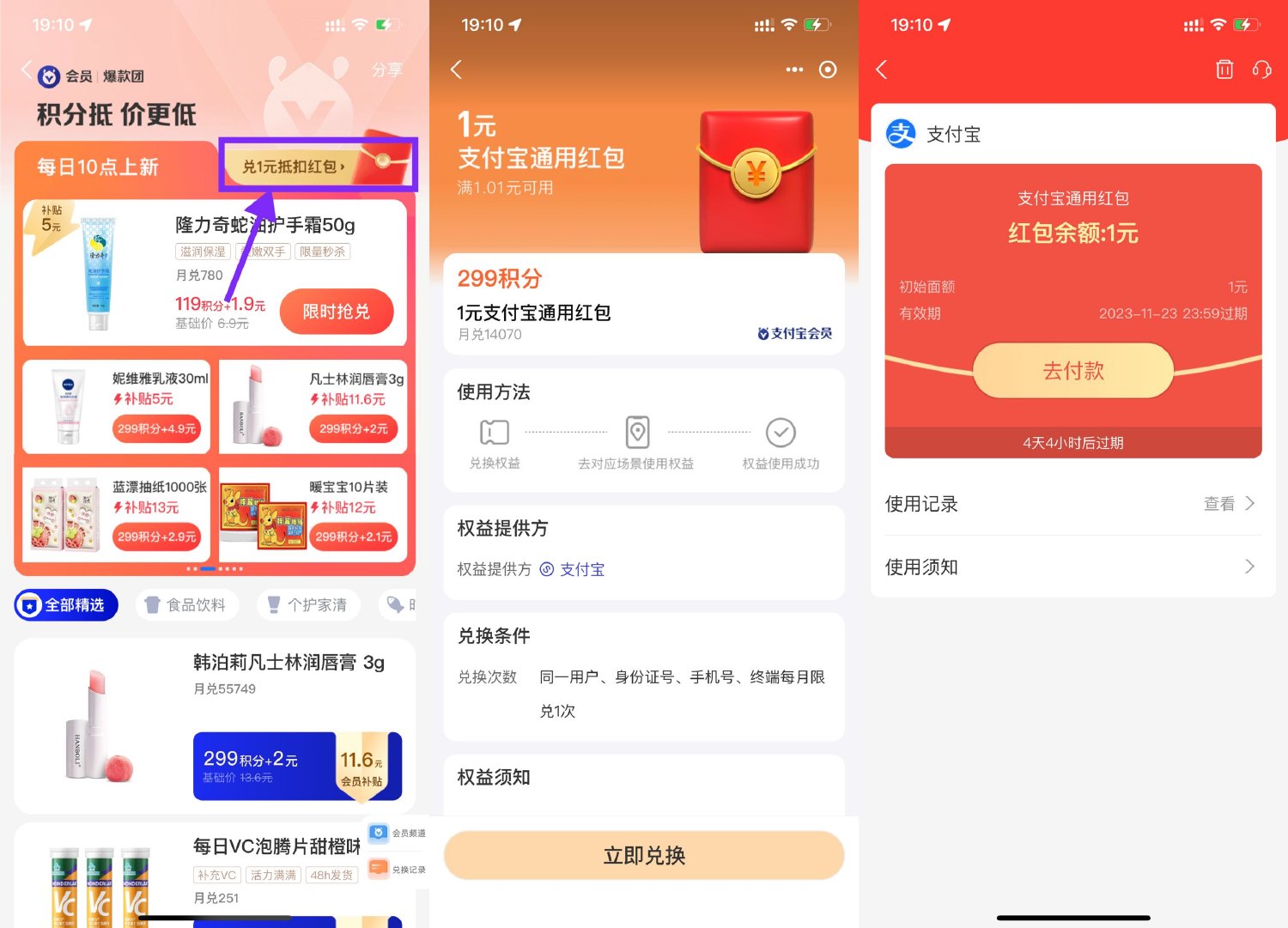 支付宝299积分兑换1元通用红包-汇课新知资源网