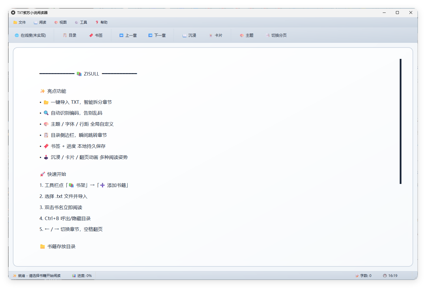 PC紫苏小说阅读v1.0.0单文件版-汇课新知资源网