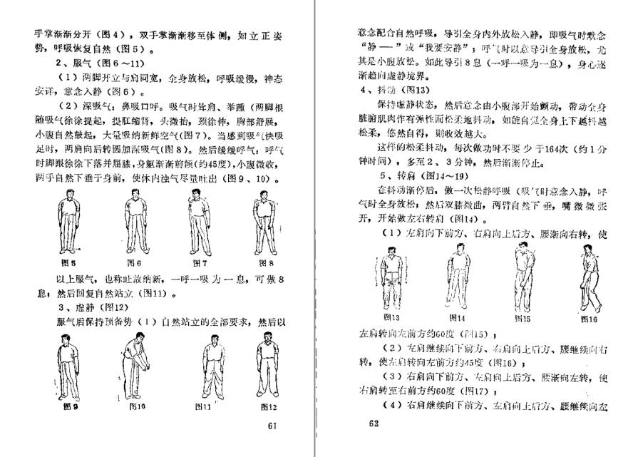 壮阳 强肾 固精功法与药方分享-汇课新知资源网