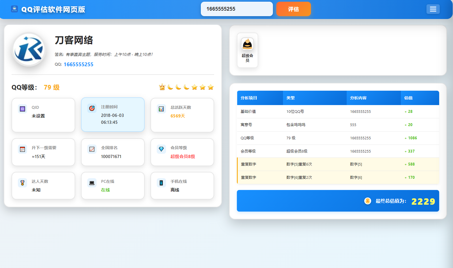 QQ在线评估工具系统源码含接口-汇课新知资源网