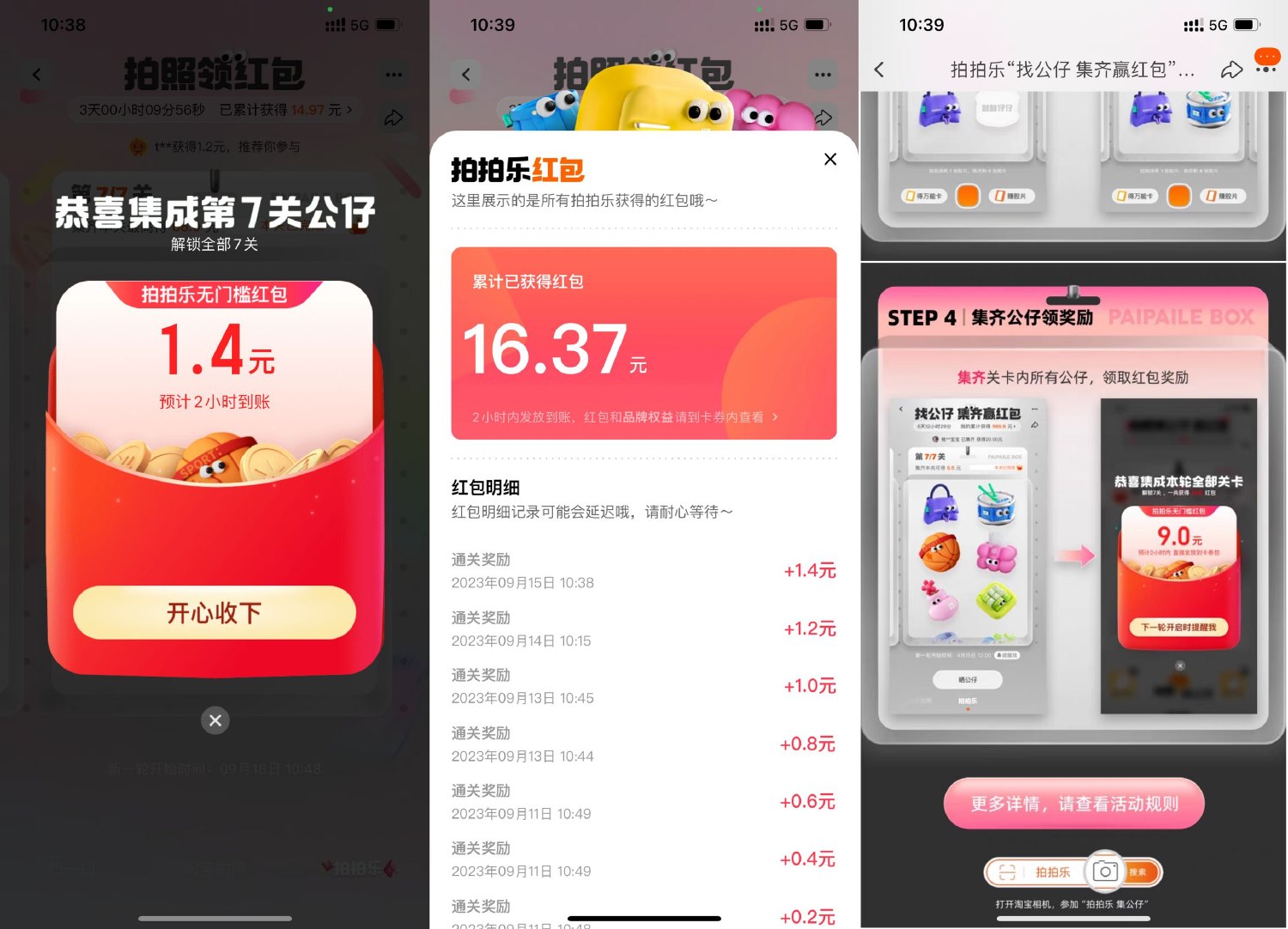淘宝拍拍乐集公仔得购物红包-汇课新知资源网