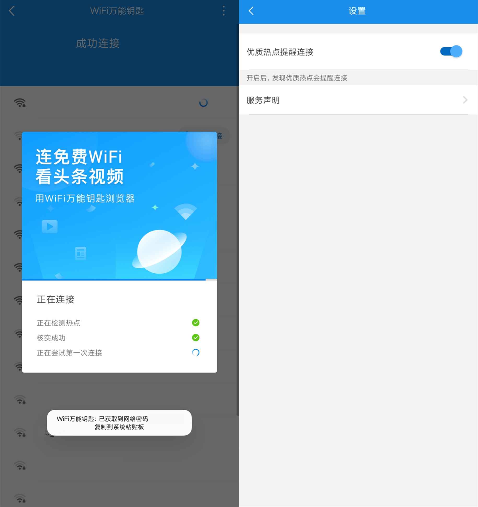 WiFi万能钥匙浏览器v2.4.10显密版-汇课新知资源网
