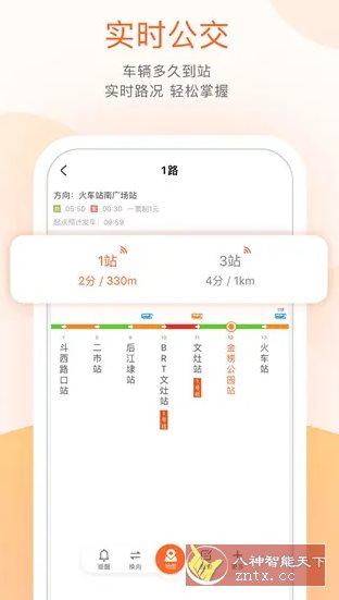 掌上公交 v7.2.2纯净版-汇课新知资源网
