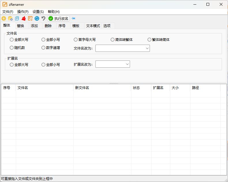 zRenamer批量改名工具v1.6.2绿色版-汇课新知资源网