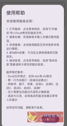 我要搜题v1.0-汇课新知资源网