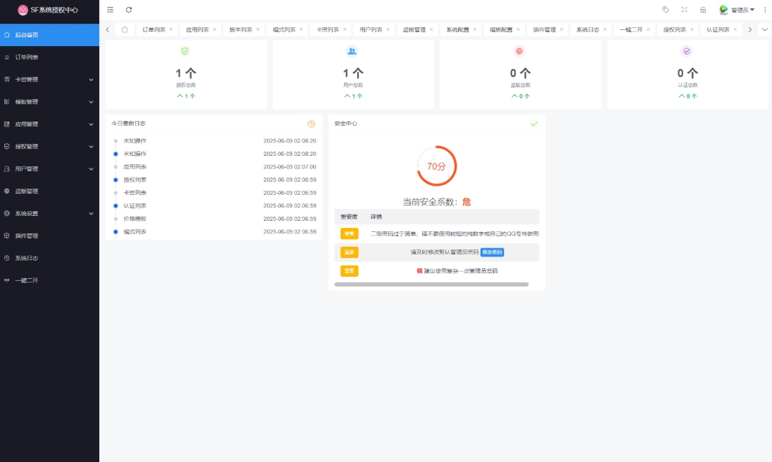 最新SF授权系统源码 多应用综合验证系统 全开源无加密v5.2版本-汇课新知资源网