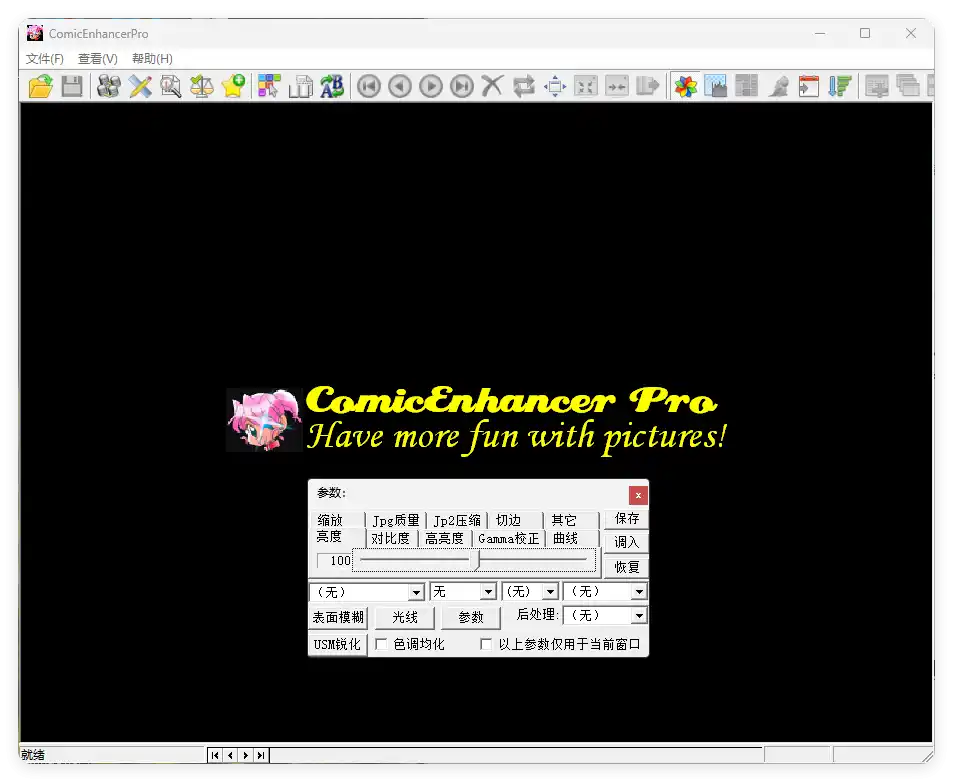 批量图像增强工具ComicEnhancer Pro V6.10便携版-汇课新知资源网