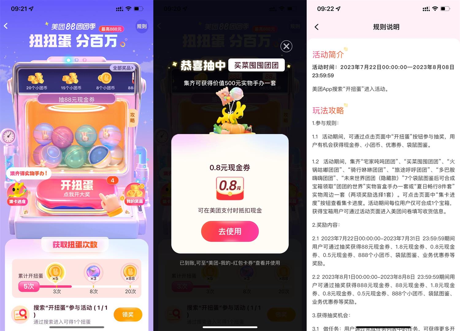 美团开扭蛋抽最高88元现金券-汇课新知资源网