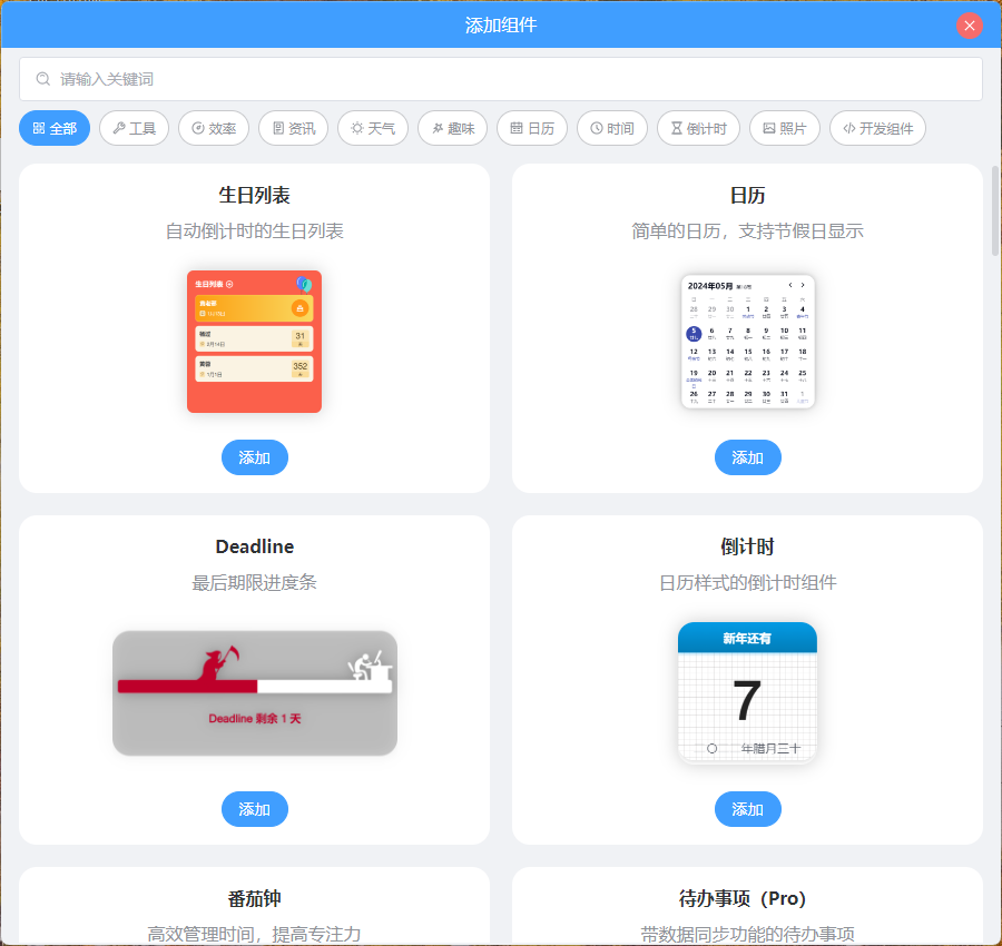 PC桌面组件v24.10.6.0绿色版-汇课新知资源网
