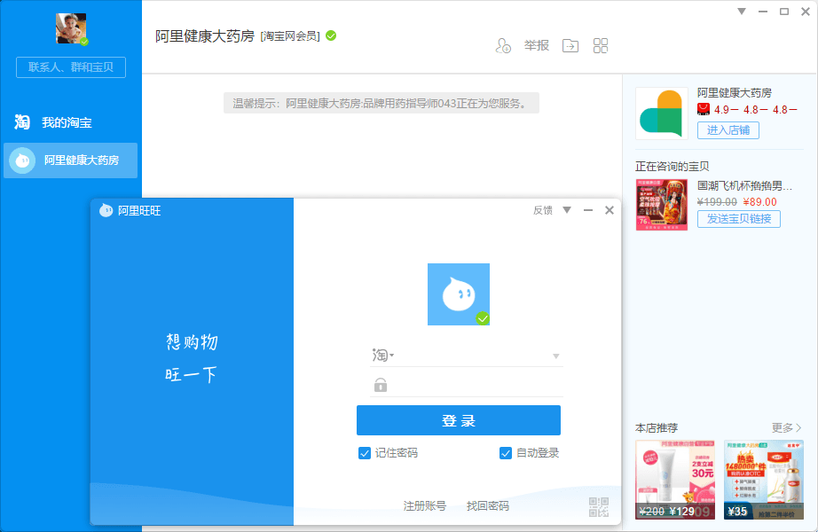 PC阿里旺旺v10.01.07C绿化版-汇课新知资源网