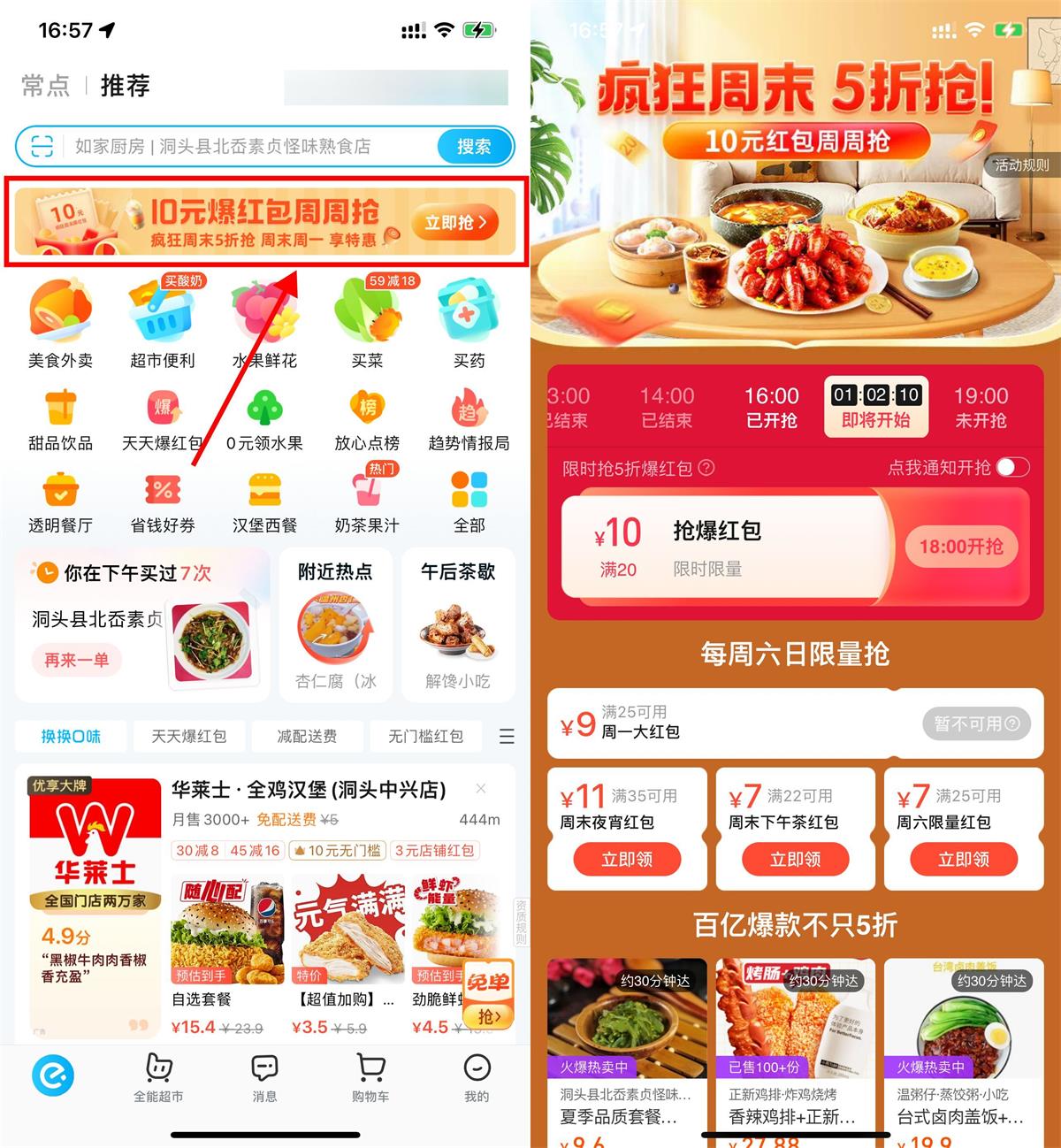 饿了么部分地区领20减10元券-汇课新知资源网