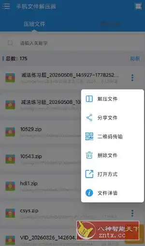 手机文件解压器v1.0.6高级版-汇课新知资源网