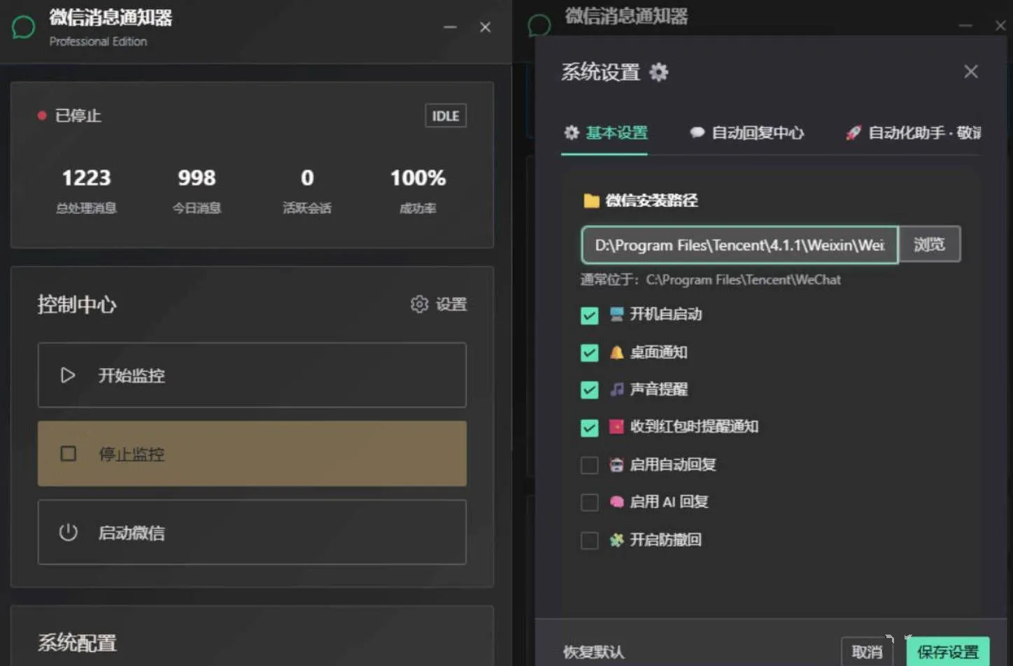PC微信消息管理 自动回复AI回复 桌面提醒版-汇课新知资源网