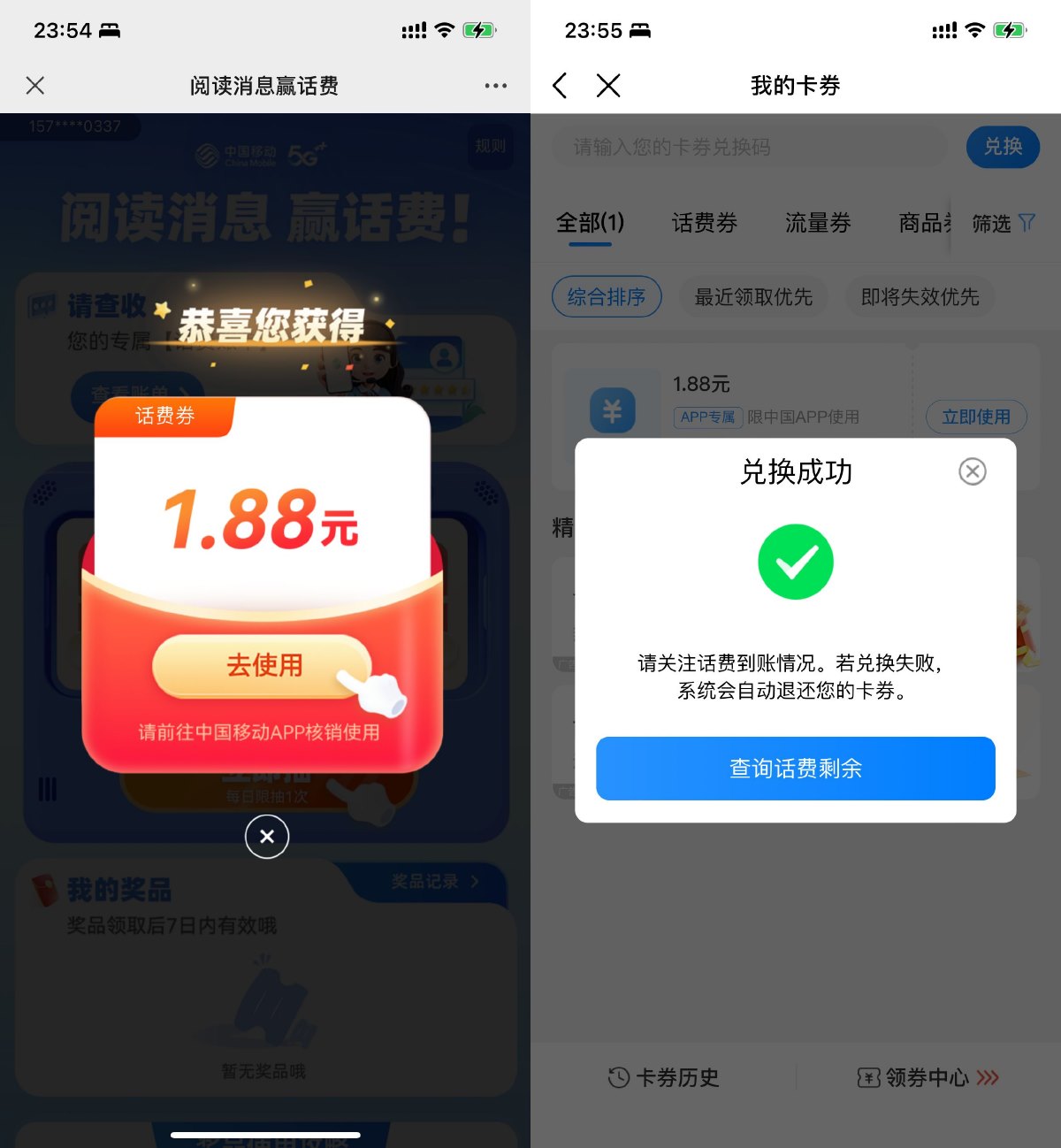 移动用户抽最高3.88元话费券-汇课新知资源网