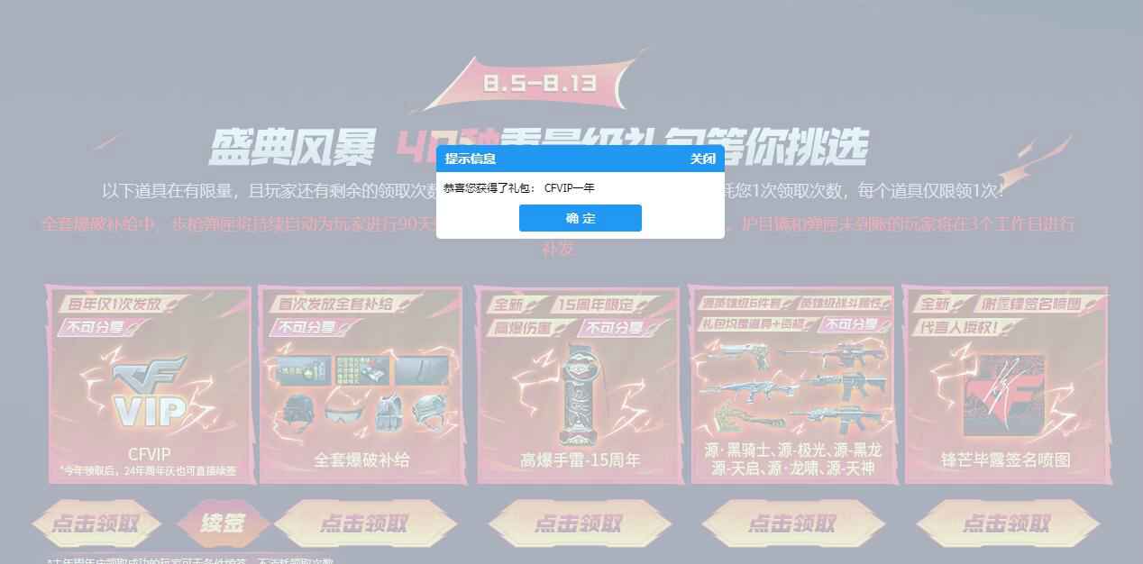 穿越火线15周年庆领会员年卡-汇课新知资源网