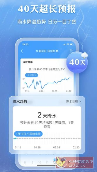 墨迹天气 v9.0924.02高级版-汇课新知资源网