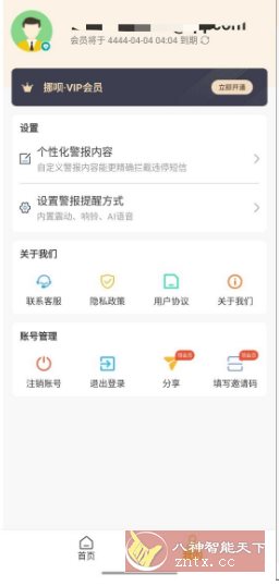 挪呗 v2.0.1 高级版 --专注于短信提醒的工具-汇课新知资源网