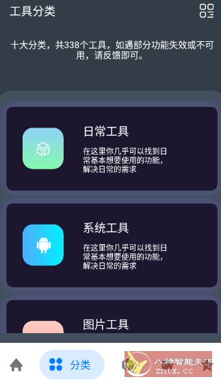 神奇工具V2.5.2高级版-汇课新知资源网