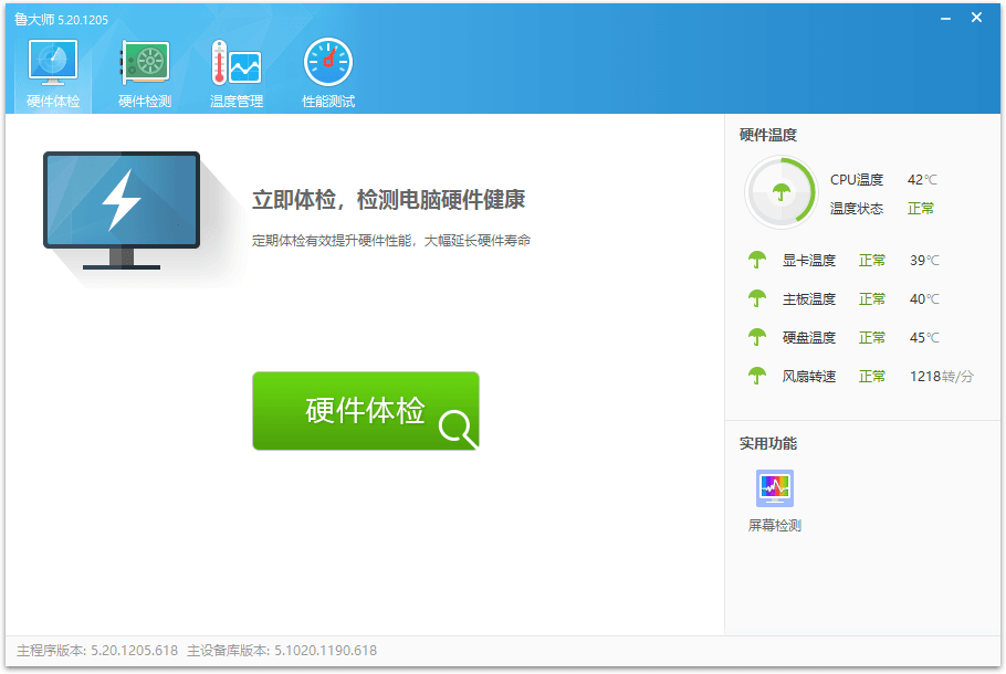 鲁大师v6.1025.4210.325单文件版-汇课新知资源网