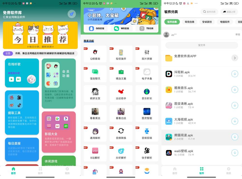 老司机软件库内置10000+破解版-汇课新知资源网