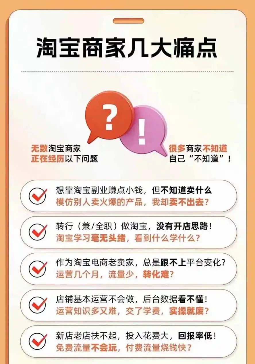 图片[4]-2026淘天开单秘籍PRO实战陪跑课程：全套落地运营玩法，一站式解决淘宝流量低、不出单难题(更新260823-汇课新知资源网