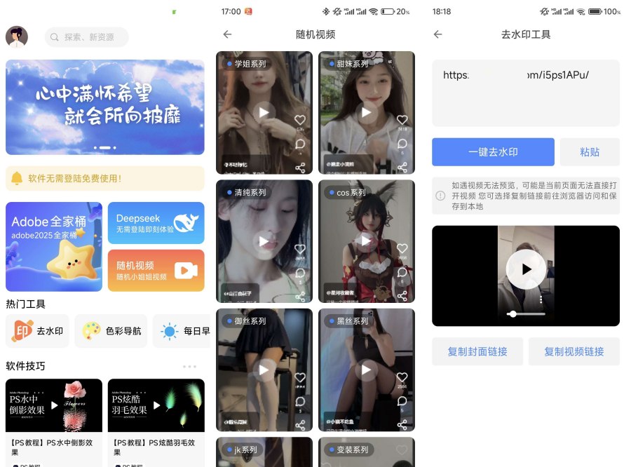 软设盒子1.8无需登陆畅玩deepseek免费视频教程加工具-汇课新知资源网