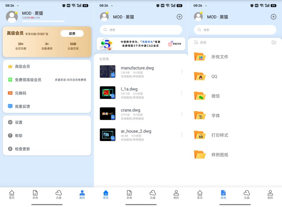 CAD看图大师5.6.5解锁会员手机上的CAD-汇课新知资源网