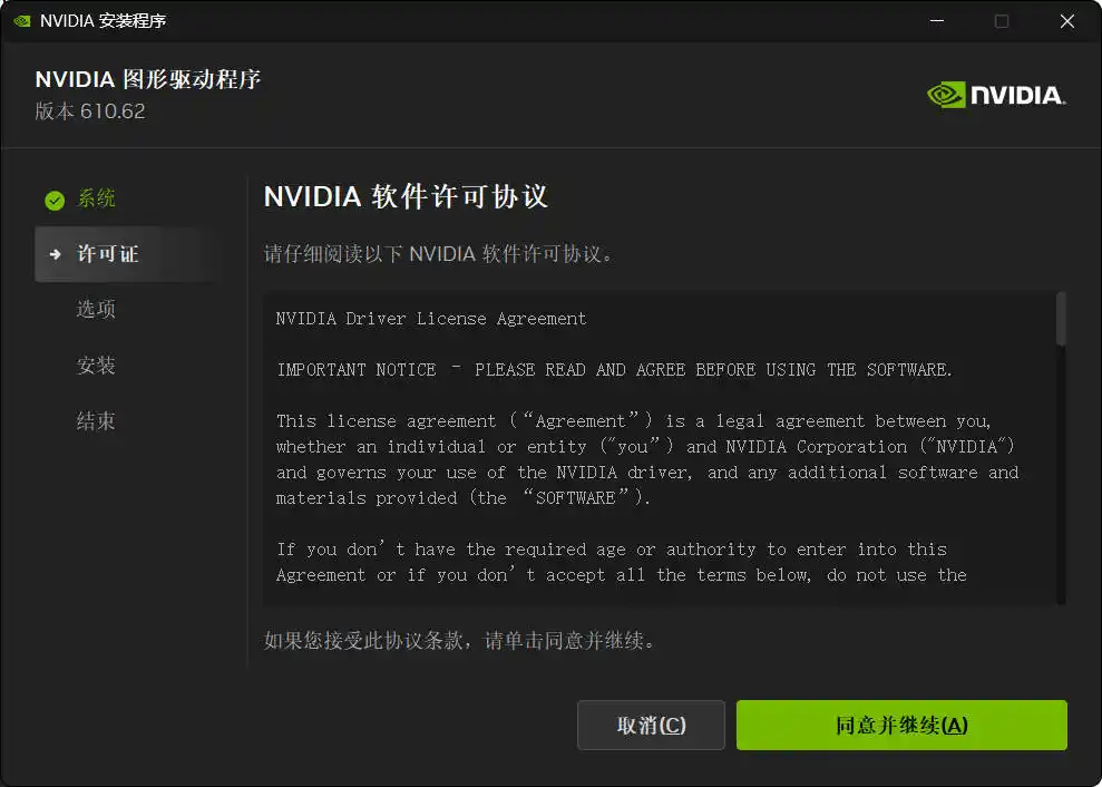 NVIDIA图形驱动 v610.62精简版