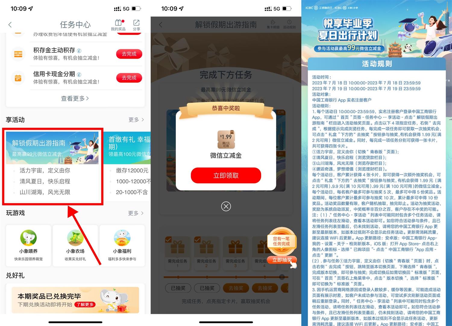 工行毕业季抽1.99~99元立减金-汇课新知资源网