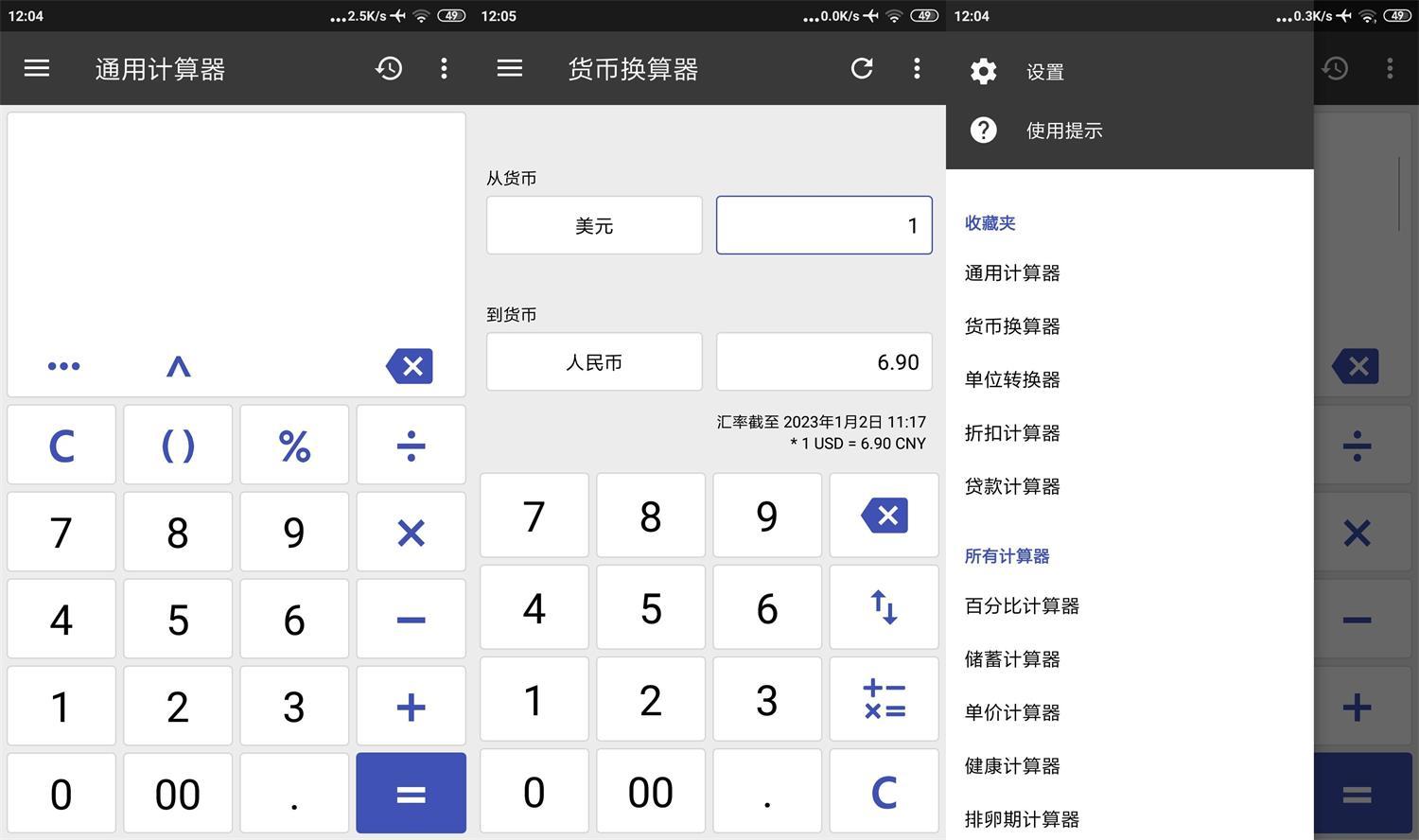 安卓万能计算器v2.23.13纯净版-汇课新知资源网
