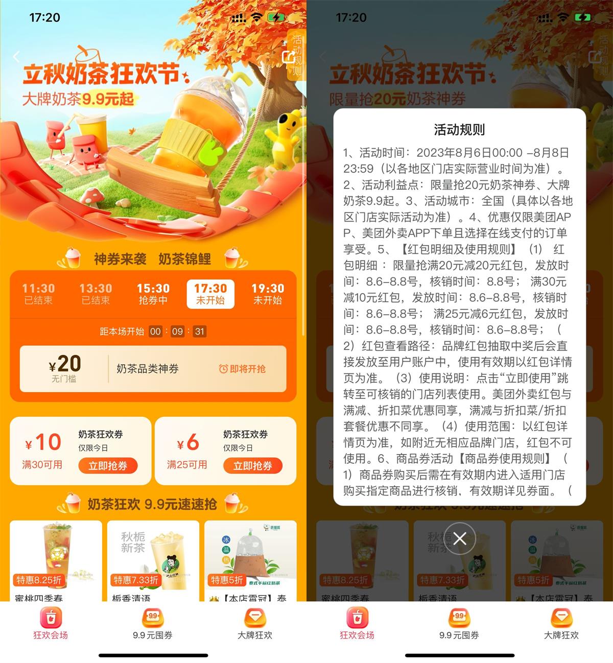 美团外卖奶茶节抢20元无门槛券-汇课新知资源网