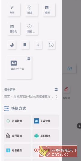 雨见浏览器 v7.9.6-汇课新知资源网