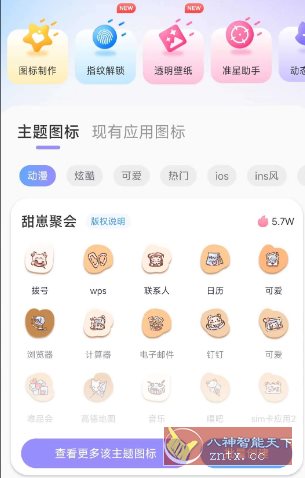 极速换图标v1.2.4高级版-汇课新知资源网