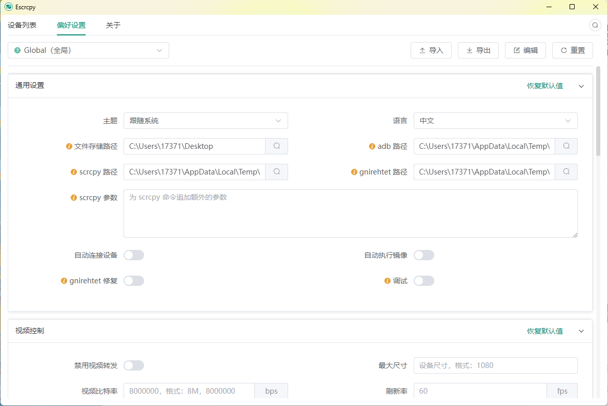 Escrcpy手机投屏v1.29.2便携版-趣奇资源网-第7张图片 Escrcpy手机投屏v1.29.2便携版-趣奇资源网-第7张图片