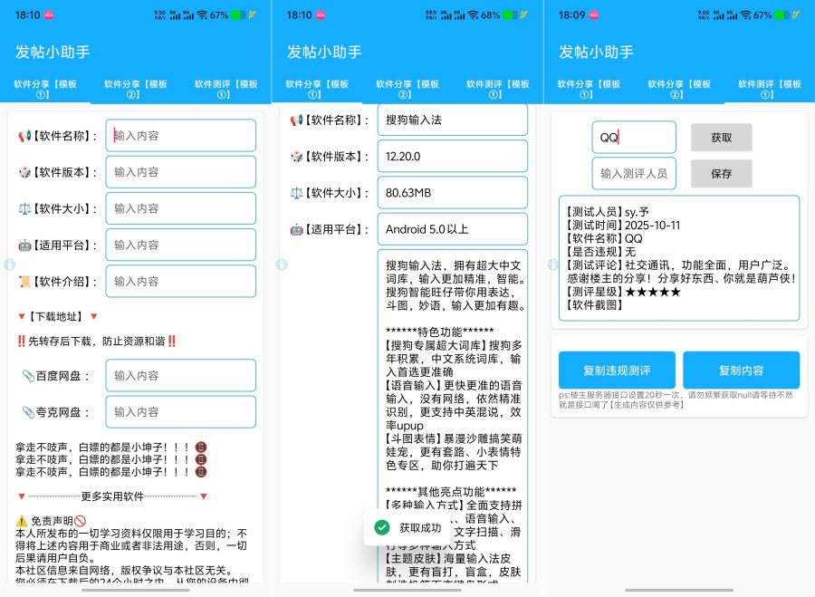 发帖小助手1.1.1自动获取软件信息一键复制-汇课新知资源网