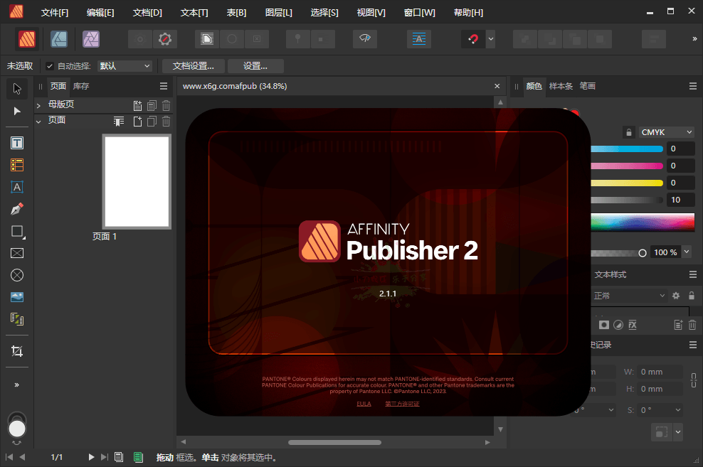 Affinity Publisher 2 v2.6.5.3782绿色版-汇课新知资源网