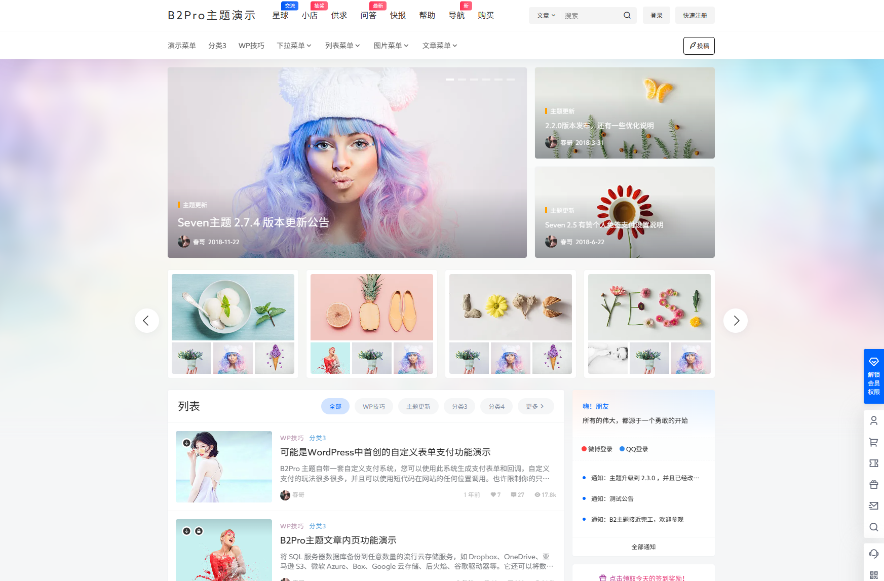 7B2 PRO主题5.4.2 免授权开心版源码 | WordPress主题-汇课新知资源网