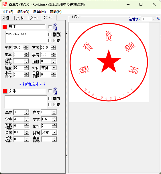 电子图章制作工具简单小巧黄文先V2.0版-汇课新知资源网