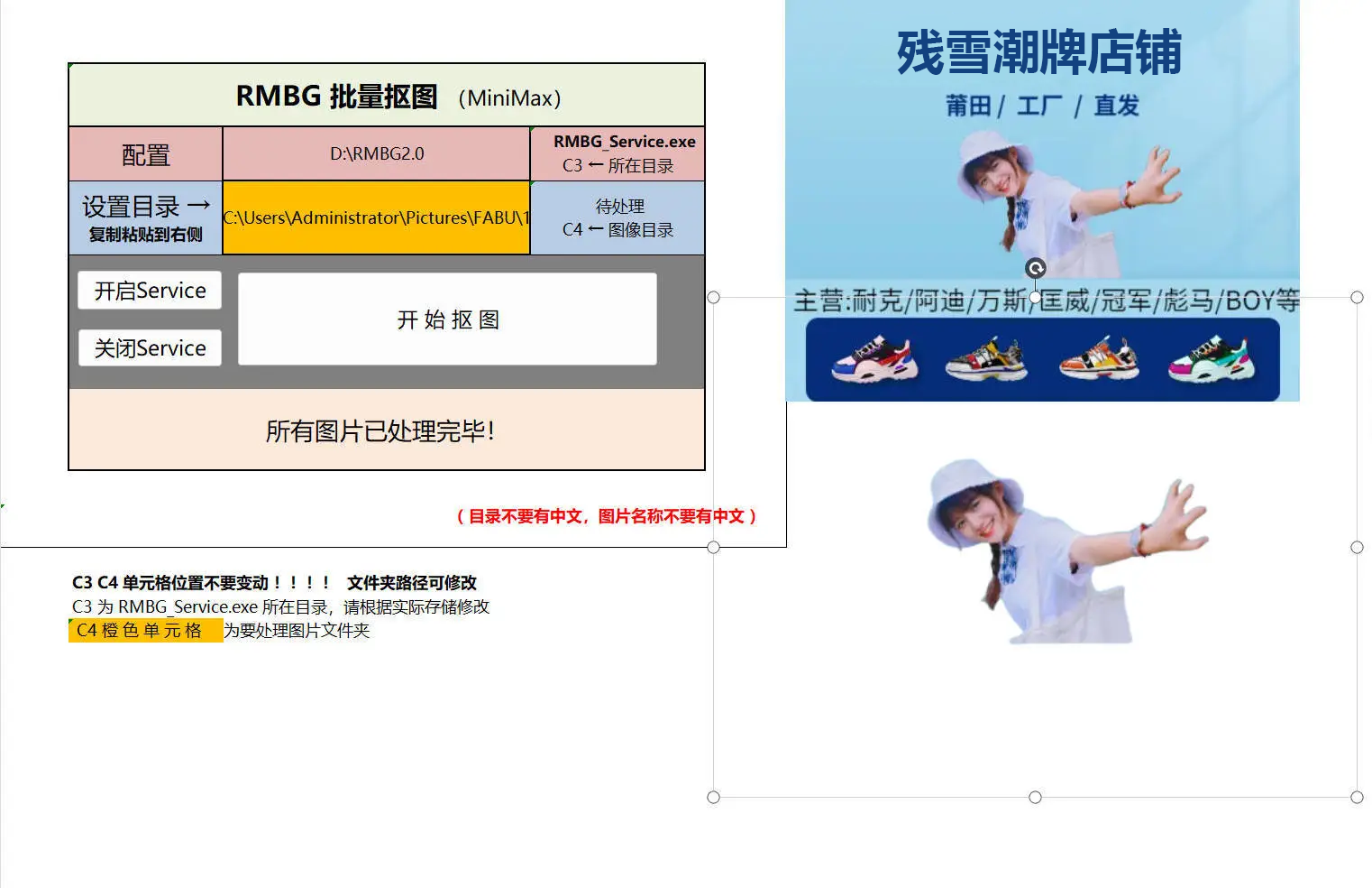 AI离线批量抠图背景去除(Excel版)v1.0-汇课新知资源网