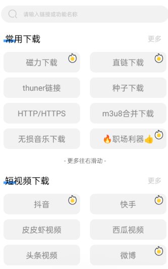 下载工具箱 v4.1.1高级版-汇课新知资源网